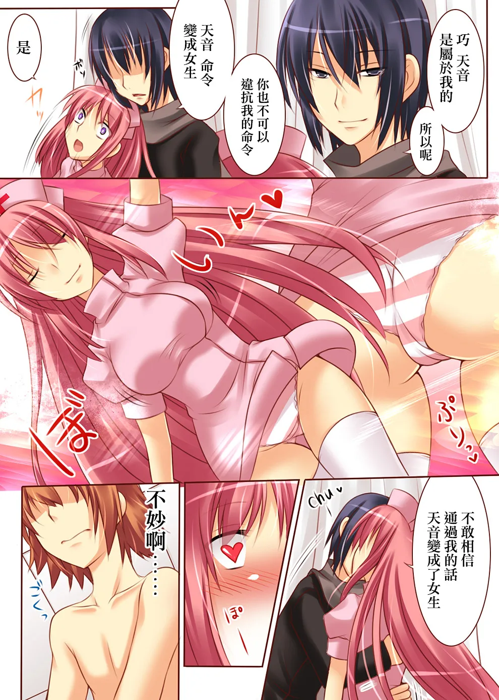 Trans-Vampire page 20 original parody - full color tomgirl hentai manga - read online free