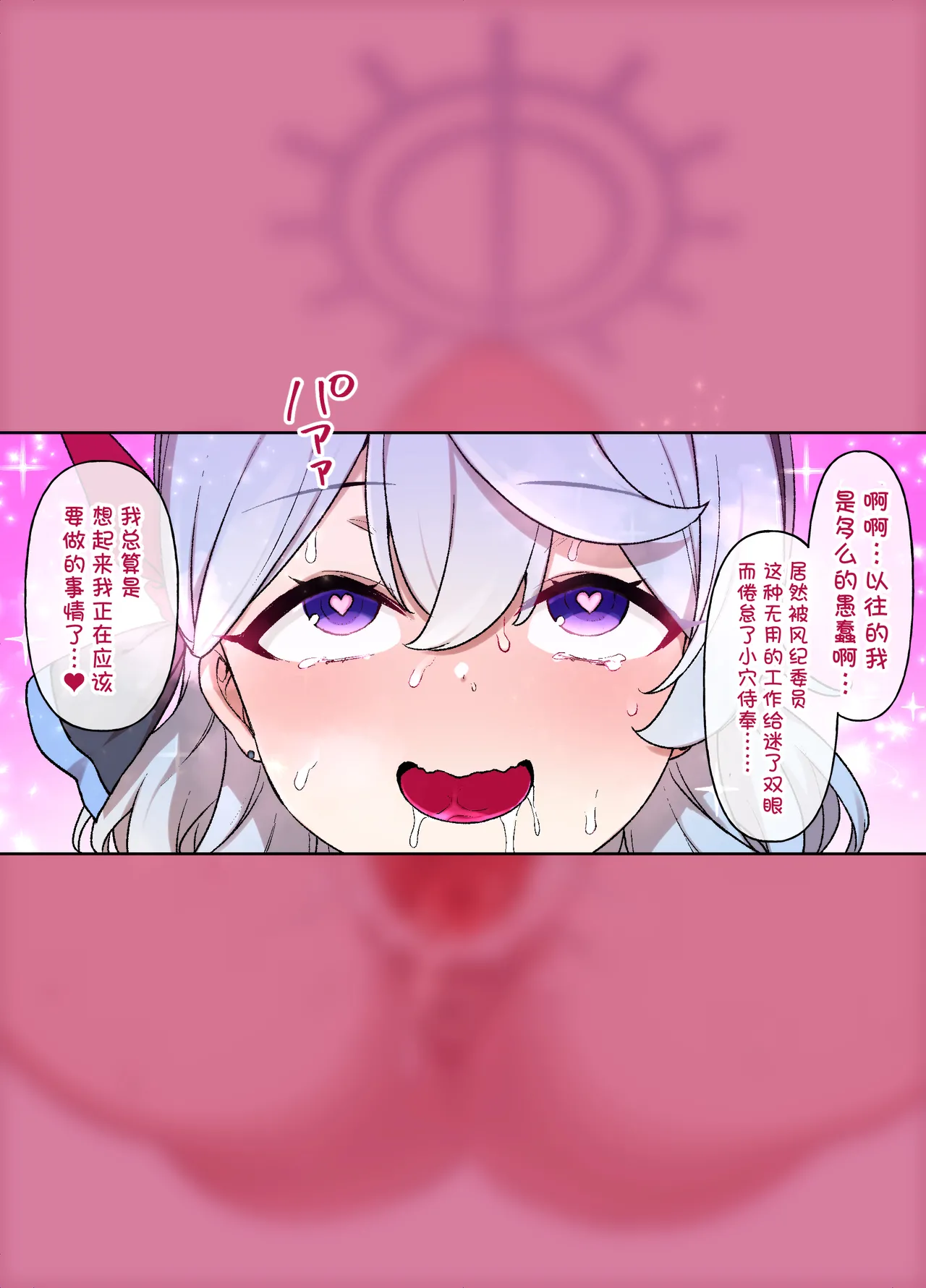 BluArch Sennou Omanko Gakuen - Page 21