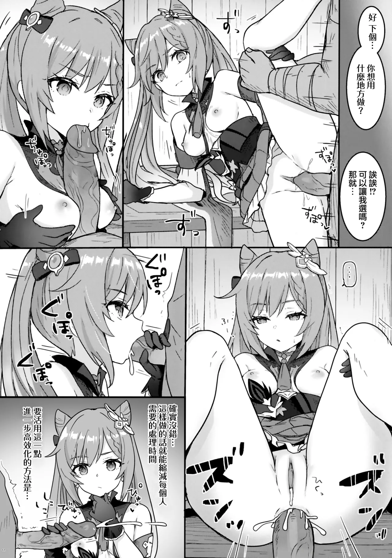 Keqing-chan ga Buka o Shigokimakuru Hon. - Page 13