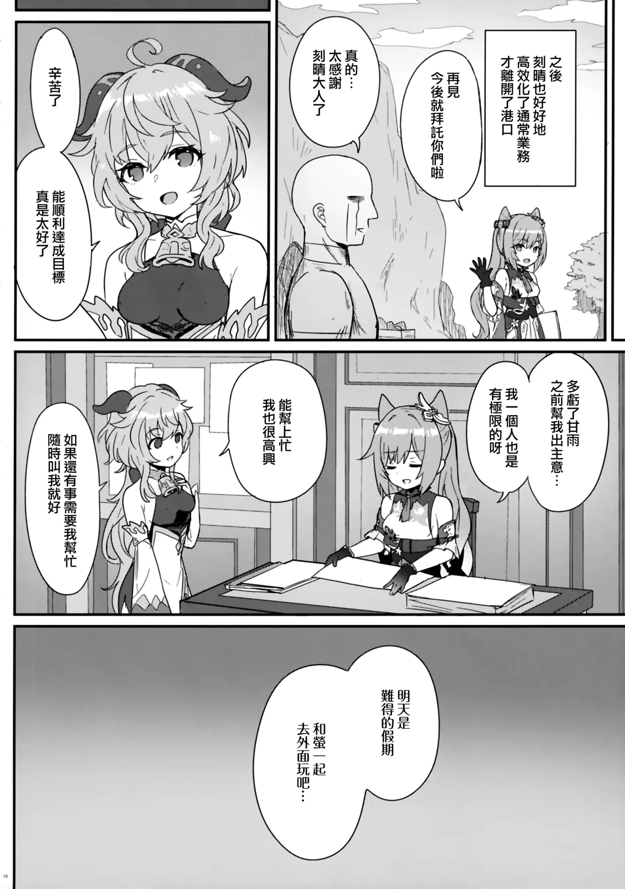 Keqing-chan ga Buka o Shigokimakuru Hon. - Page 19
