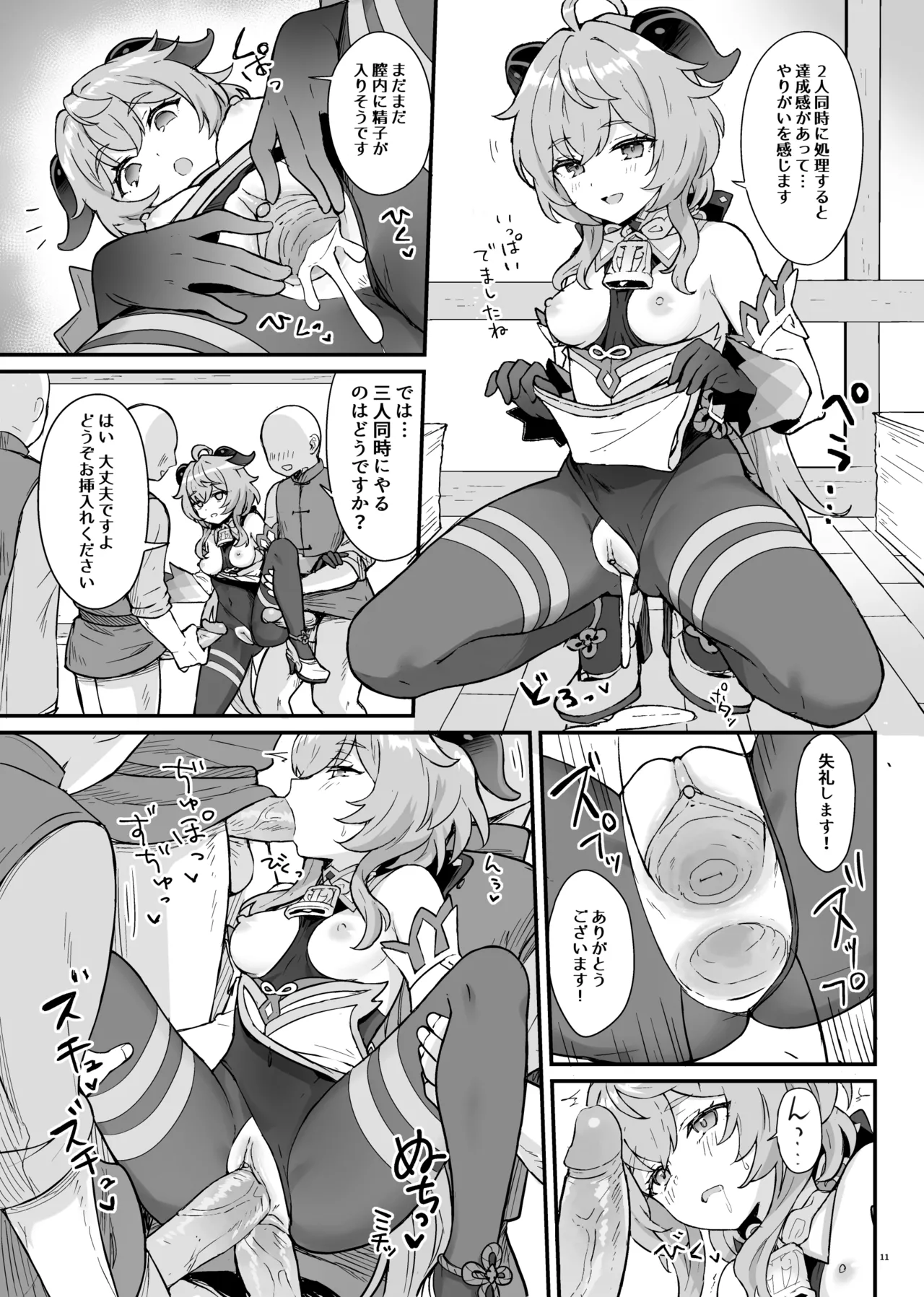 Ganyu-chan ga Shigoto to Seiyoku Shori o Otetsudai suru Hon. page 12 featuring ganyu genshin impact parody - handjob group hentai manga - read online free