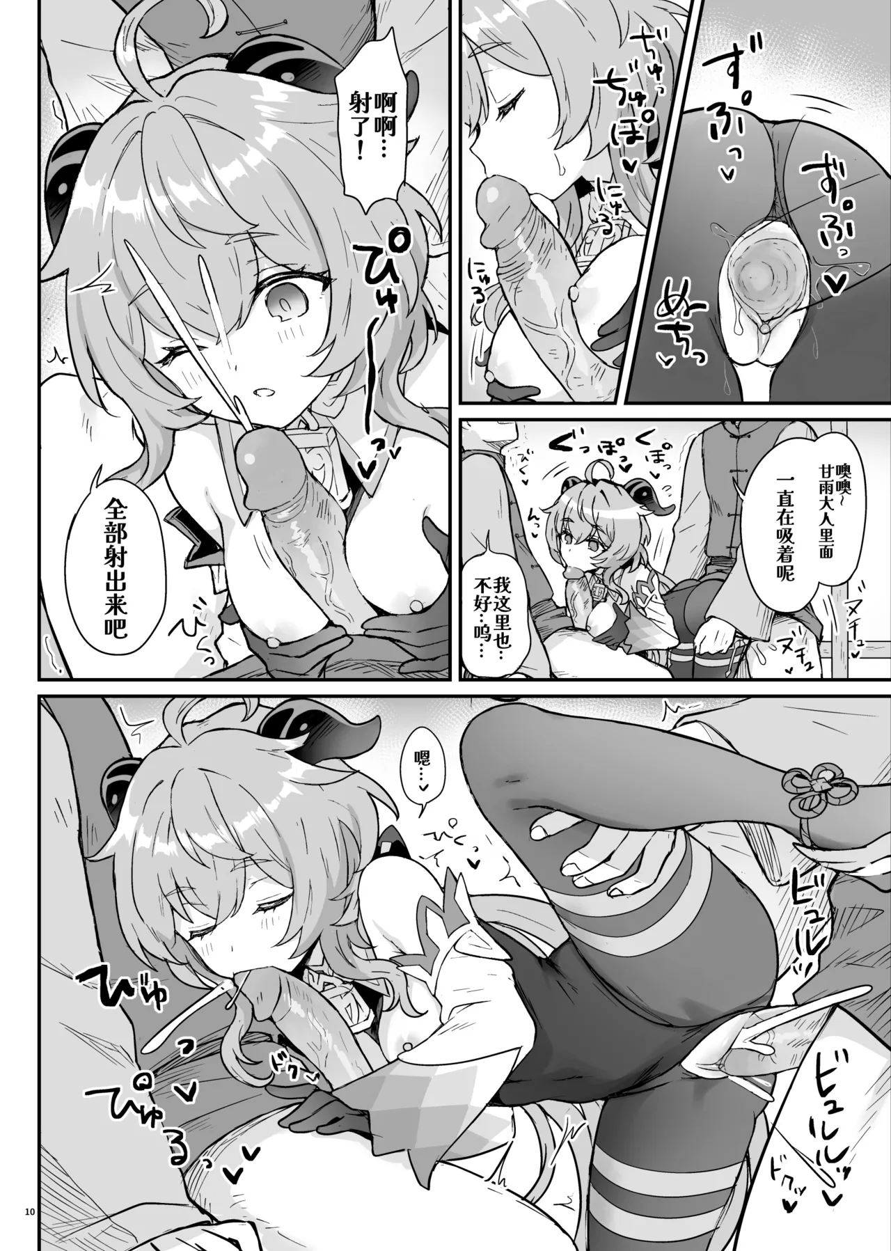 Ganyu-chan ga Shigoto to Seiyoku Shori o Otetsudai suru Hon. page 11 featuring ganyu genshin impact parody - group uncensored hentai manga - read online free