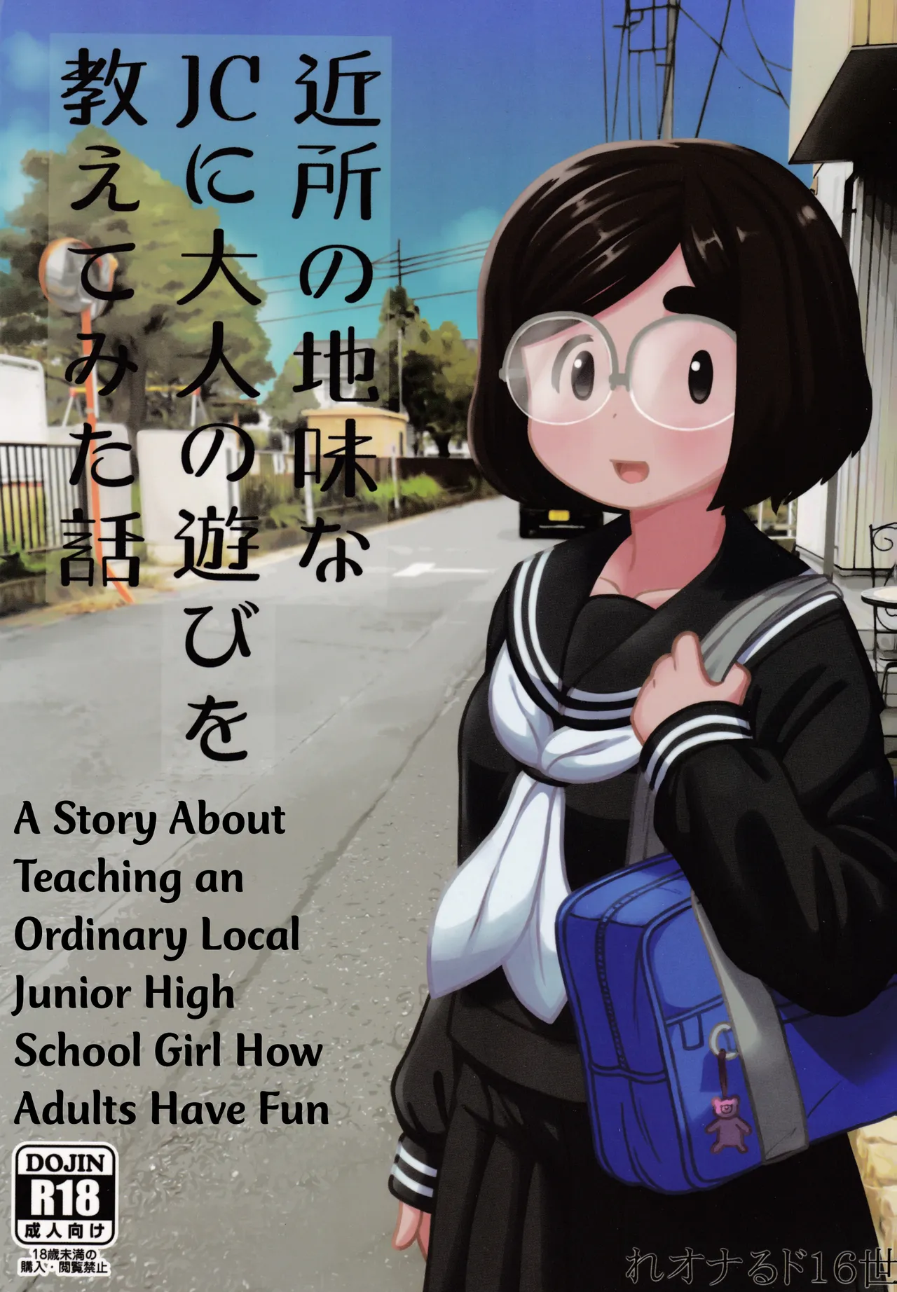 Kinjo no Jimi na JC ni Otona no Asobi o Oshiete mita Hanashi | A Story About Teaching an Ordinary Local Junior High School Girl How Adults Have Fun - Page 1