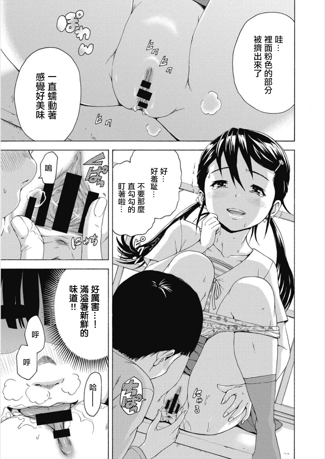 Boku to Sa-chan to Ano Nioi to | 我和小紗和那個味道 - Page 9