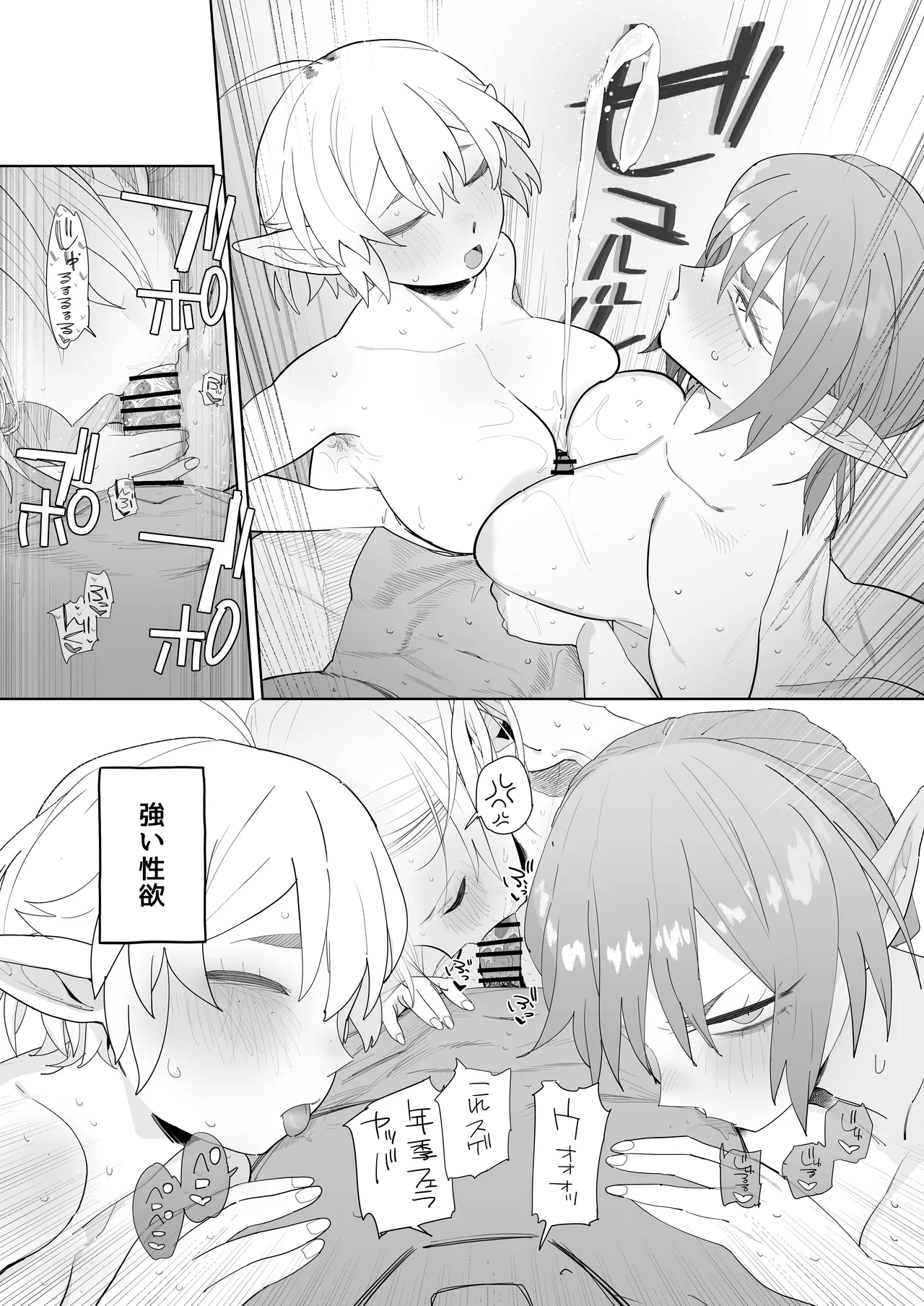 Matching Appli de Imo Elf ga Kita. - Page 57