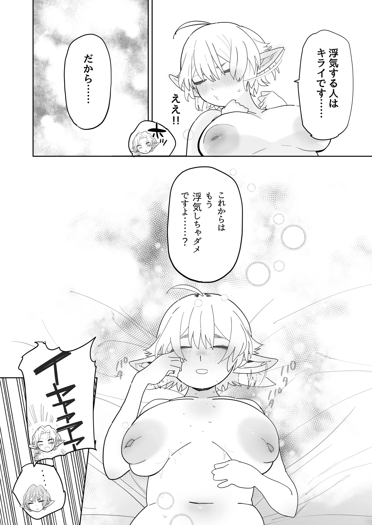 Matching Appli de Imo Elf ga Kita. - Page 61
