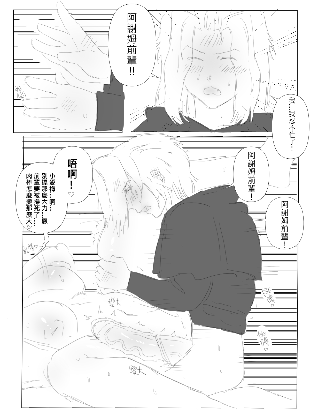 瘋狂榨精~ - Page 12