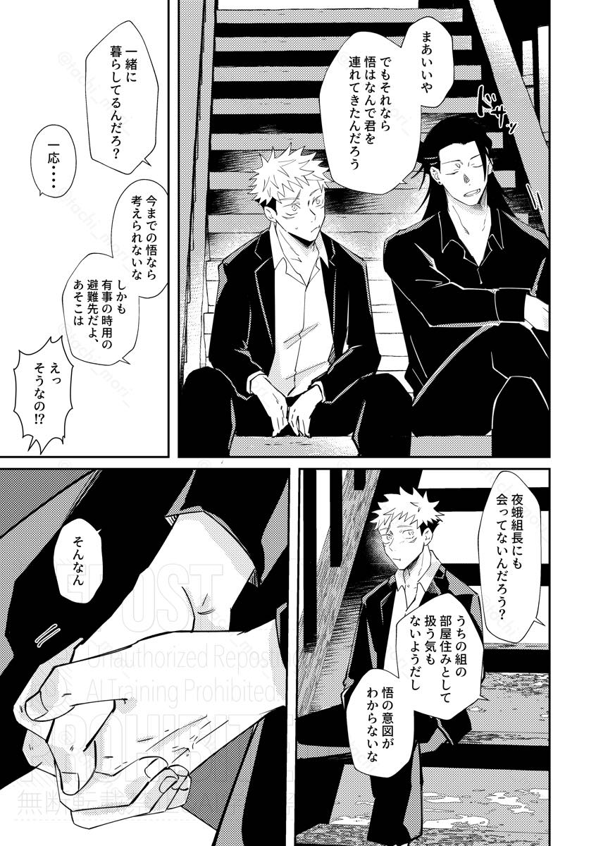 Hook Up page 23 featuring yuuji itadori jujutsu kaisen parody - anal males only hentai manga - read online free