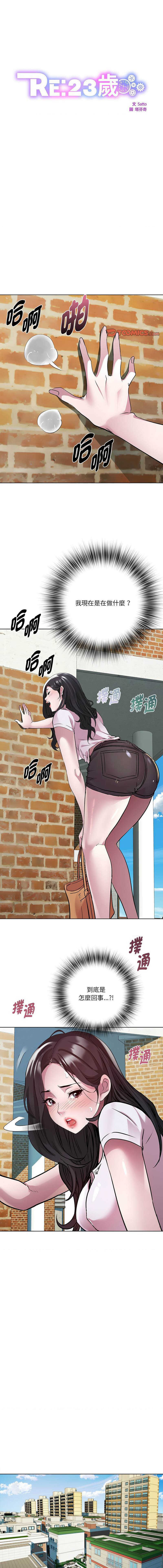 RE：23岁 | RE：23歲 1-16 page 153 - big breasts glasses hentai manga - read online free