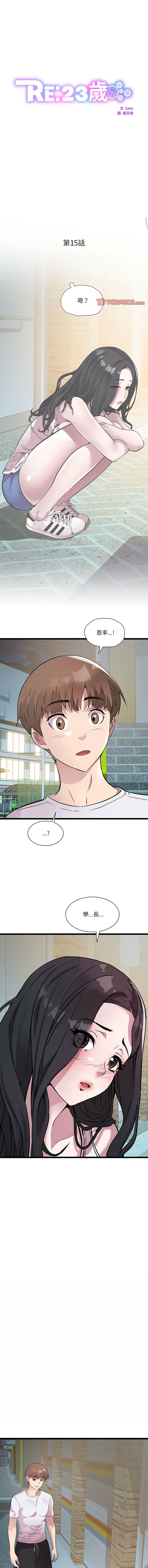 RE：23岁 | RE：23歲 1-16 - Page 194