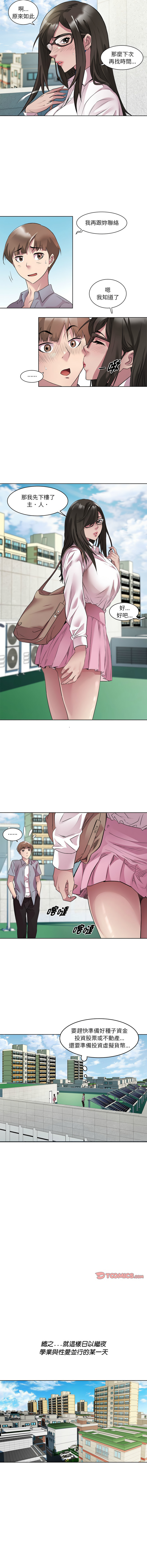 RE：23岁 | RE：23歲 1-16 - Page 67