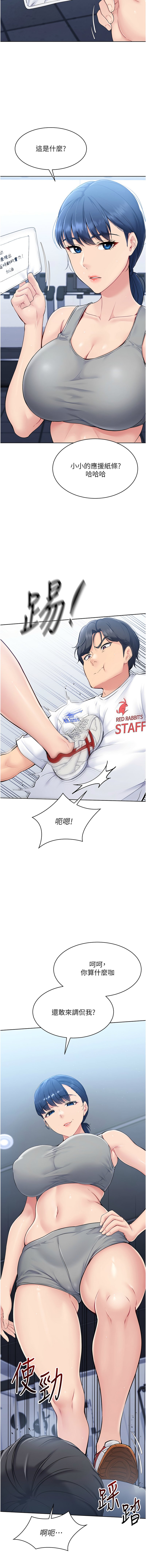 Set up!排球少女 1-19 - Page 17