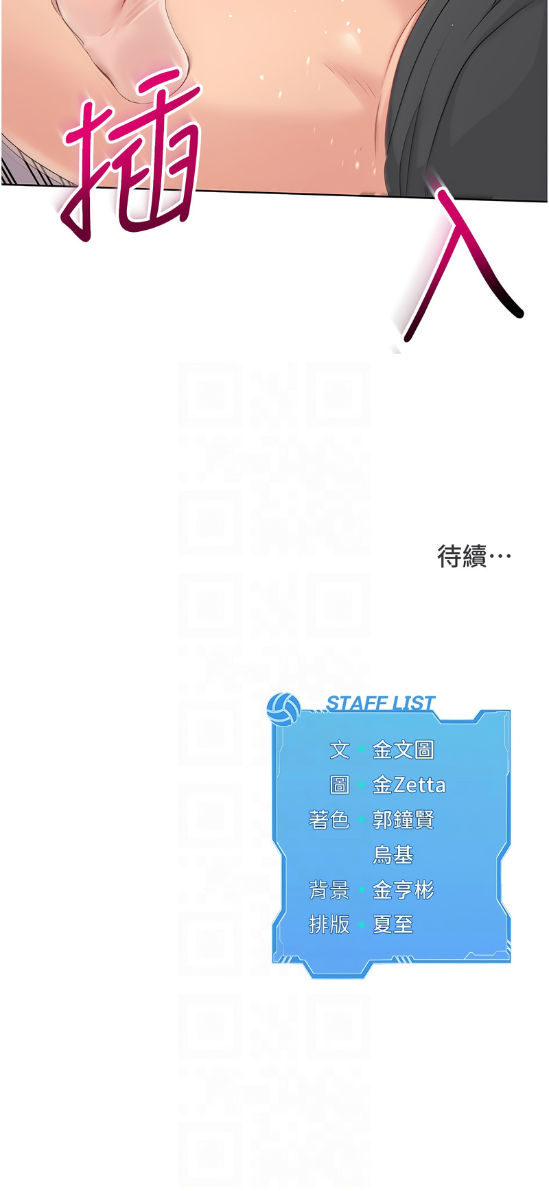 Set up!排球少女 1-19 page 211 - big breasts story arc hentai manga - read online free