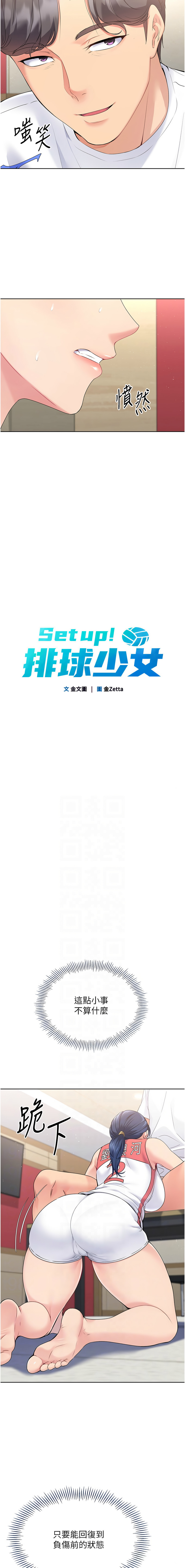 Set up!排球少女 1-19 page 63 - big breasts story arc hentai manga - read online free