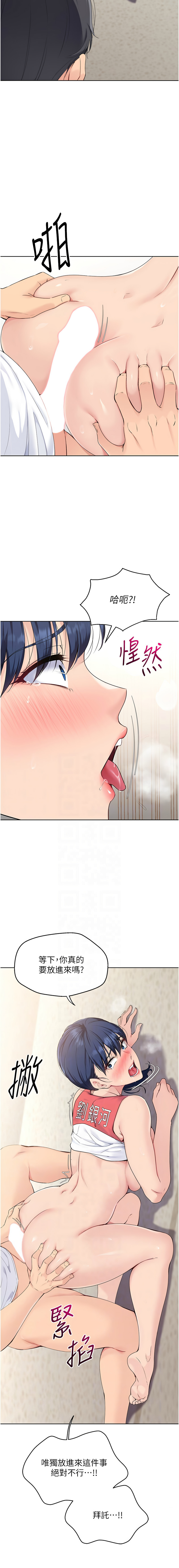 Set up!排球少女 1-19 - Page 84