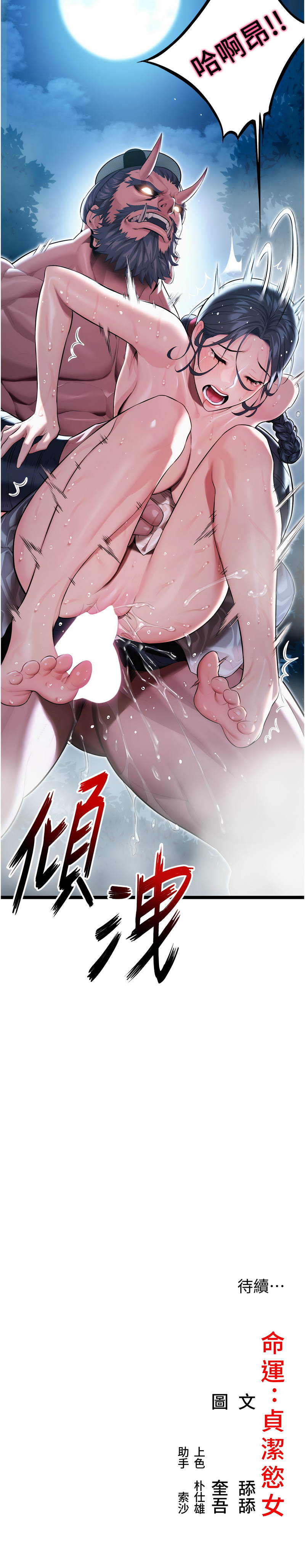命运:贞洁欲女 |  命運:貞潔慾女 1-12 page 113 - big breasts webtoon hentai manga - read online free