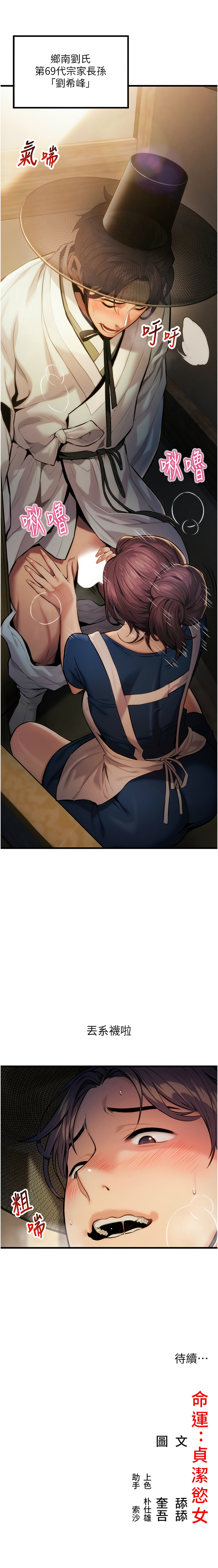 命运:贞洁欲女 |  命運:貞潔慾女 1-12 page 13 - big breasts webtoon hentai manga - read online free