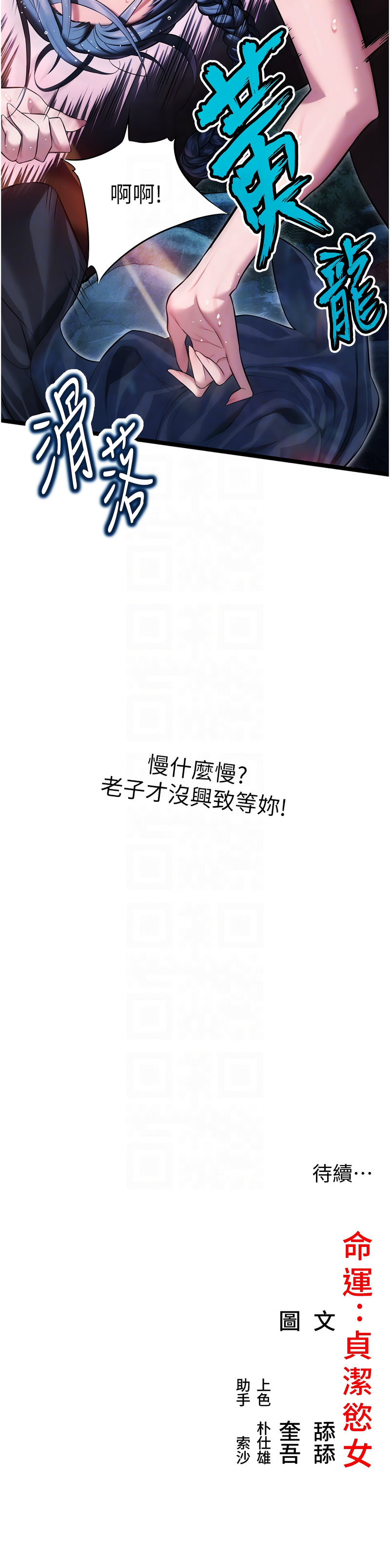 命运:贞洁欲女 |  命運:貞潔慾女 1-12 page 98 - big breasts webtoon hentai manga - read online free