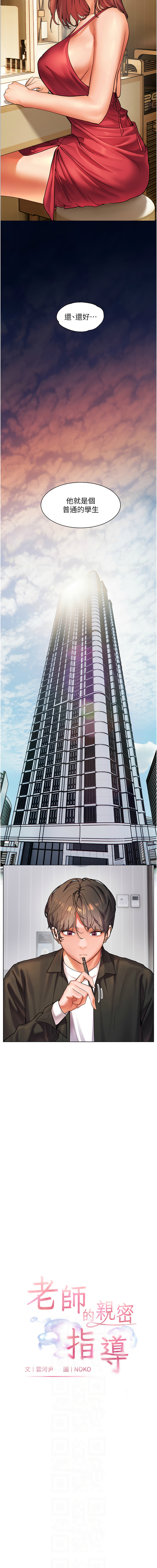 老师的亲密指导 | 老師的親密指導 1-21 - Page 144