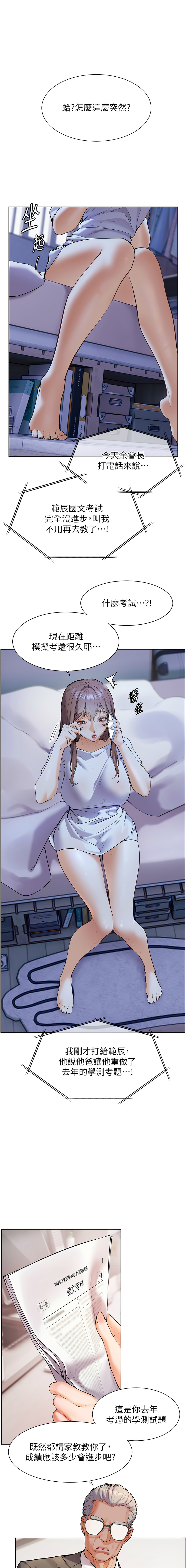 老师的亲密指导 | 老師的親密指導 1-21 - Page 155