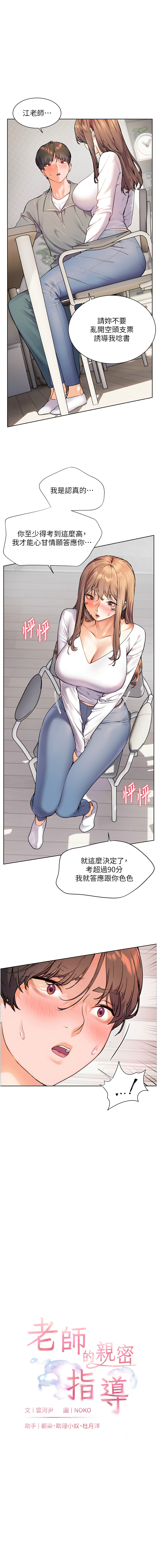 老师的亲密指导 | 老師的親密指導 1-21 page 178 - big breasts webtoon hentai manga - read online free