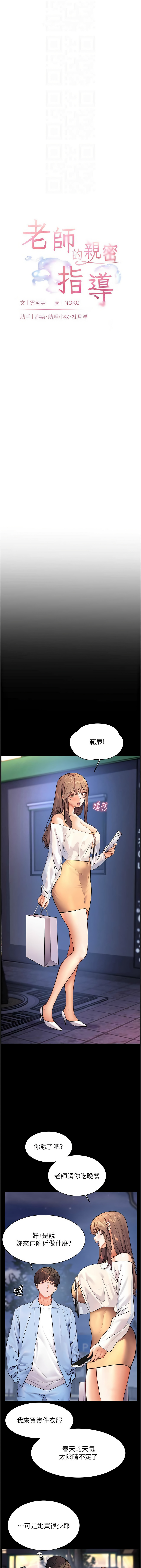 老师的亲密指导 | 老師的親密指導 1-21 page 237 - big breasts webtoon hentai manga - read online free