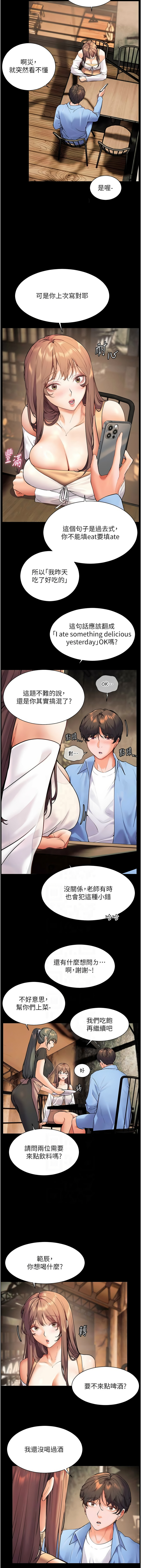 老师的亲密指导 | 老師的親密指導 1-21 - Page 239