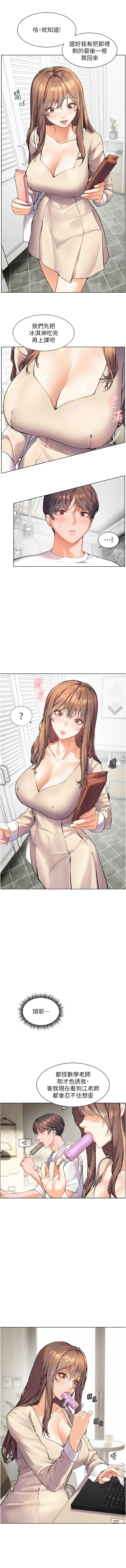 老师的亲密指导 | 老師的親密指導 1-21 - Page 43