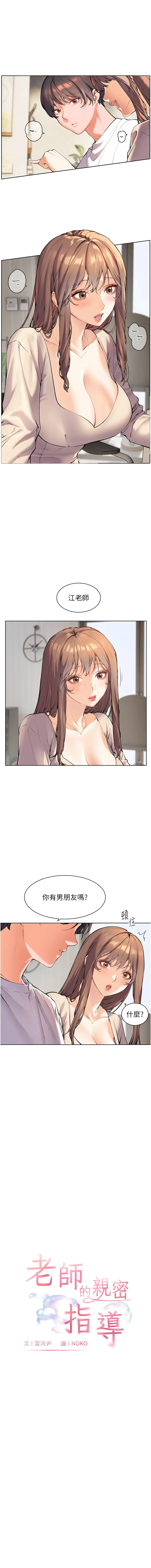 老师的亲密指导 | 老師的親密指導 1-21 - Page 46
