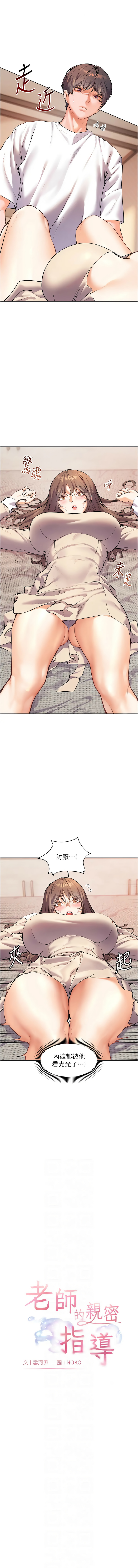 老师的亲密指导 | 老師的親密指導 1-21 - Page 57