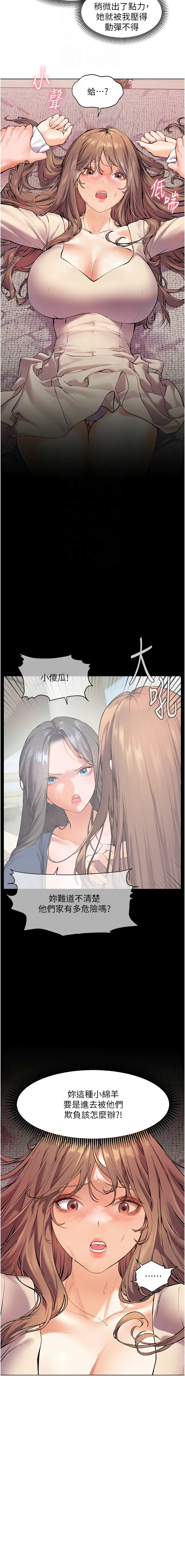 老师的亲密指导 | 老師的親密指導 1-21 - Page 59