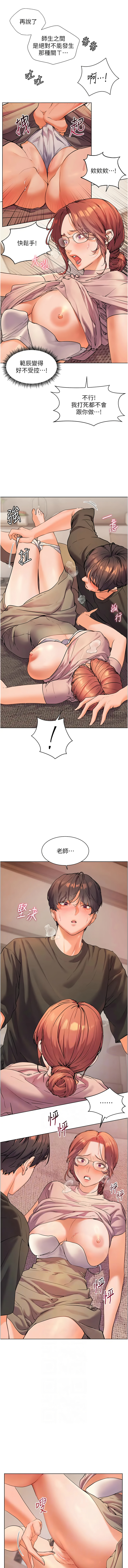 老师的亲密指导 | 老師的親密指導 1-21 - Page 84