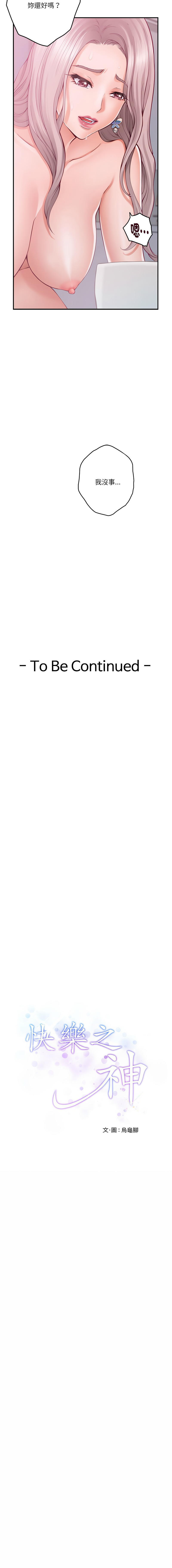 极乐之神 | 快乐之神 | 極樂之神 | 快樂之神 1-16 page 282 - webtoon hentai manga - read online free