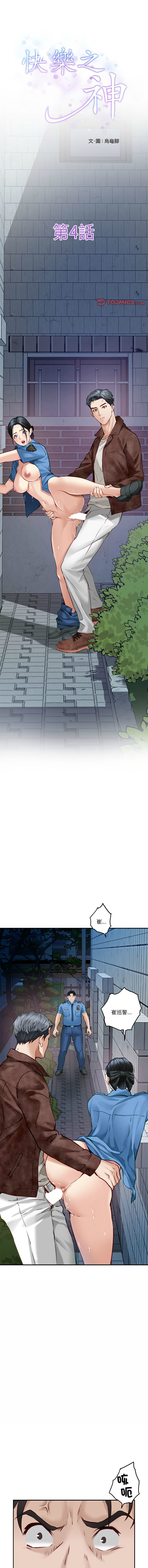 极乐之神 | 快乐之神 | 極樂之神 | 快樂之神 1-16 page 58 - webtoon hentai manga - read online free