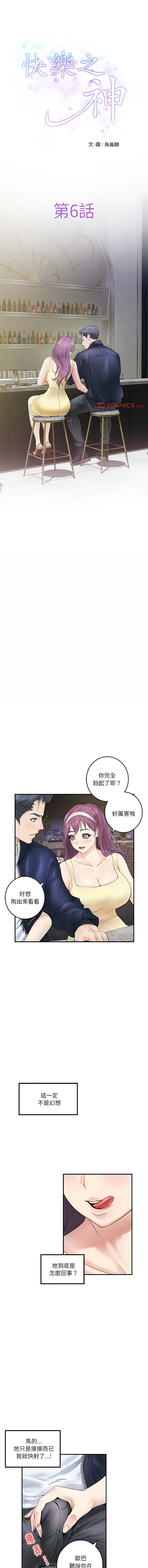 极乐之神 | 快乐之神 | 極樂之神 | 快樂之神 1-16 page 92 - webtoon hentai manga - read online free