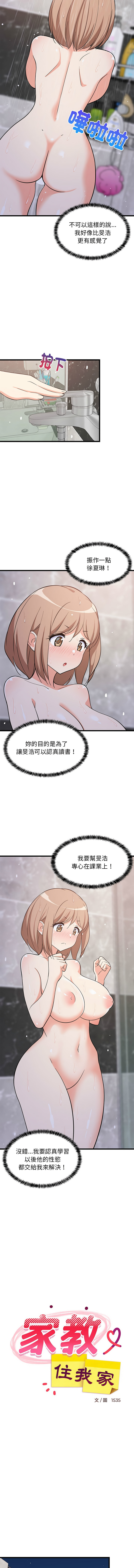 难缠姐妹偏要和我同居 | 家教住我家 | 難纏姐妹偏要和我同居 1-17 page 142 - virginity big breasts hentai manga - read online free