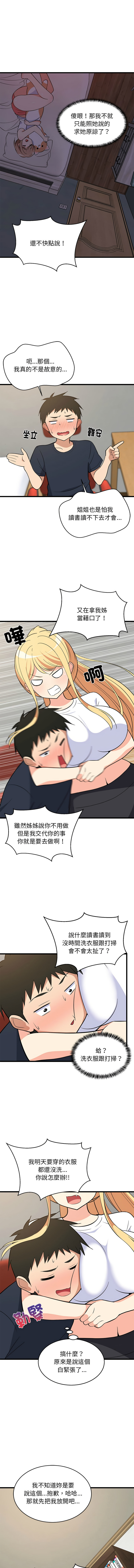 难缠姐妹偏要和我同居 | 家教住我家 | 難纏姐妹偏要和我同居 1-17 page 152 - virginity big breasts hentai manga - read online free