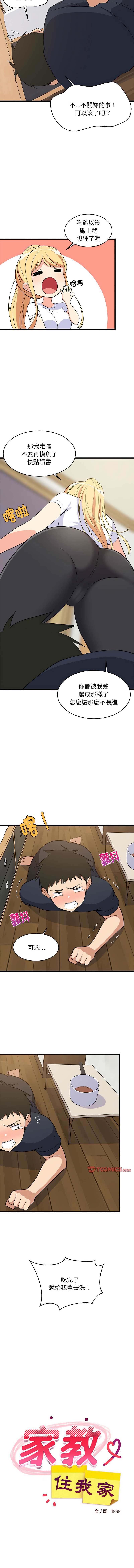 难缠姐妹偏要和我同居 | 家教住我家 | 難纏姐妹偏要和我同居 1-17 page 172 - virginity big breasts hentai manga - read online free