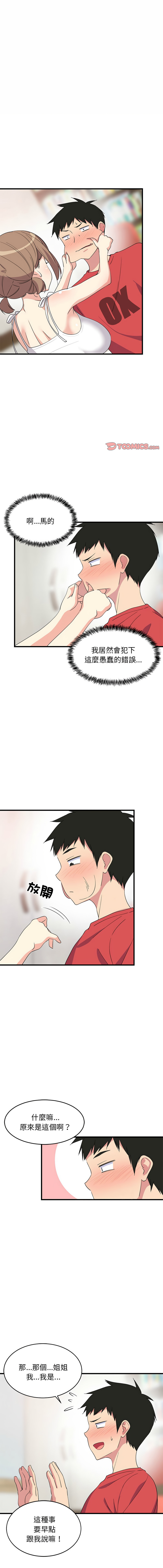 难缠姐妹偏要和我同居 | 家教住我家 | 難纏姐妹偏要和我同居 1-17 page 22 - virginity big breasts hentai manga - read online free