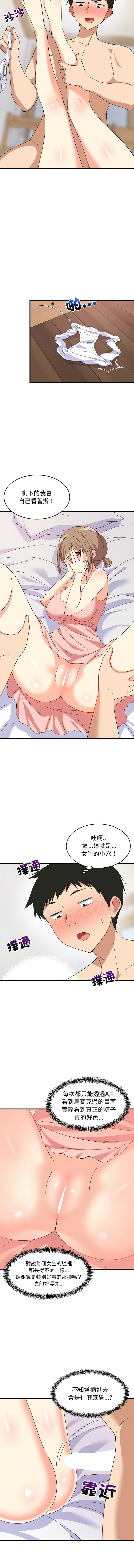 难缠姐妹偏要和我同居 | 家教住我家 | 難纏姐妹偏要和我同居 1-17 page 79 - virginity big breasts hentai manga - read online free