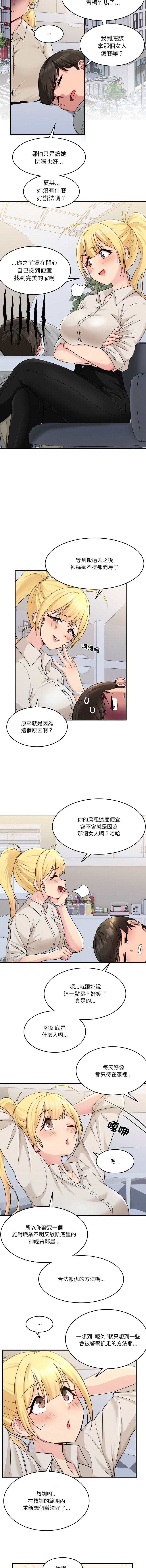 打脸的告白  | 教训告白  | 打臉的告白  | 教訓告白 1-22 - Page 11