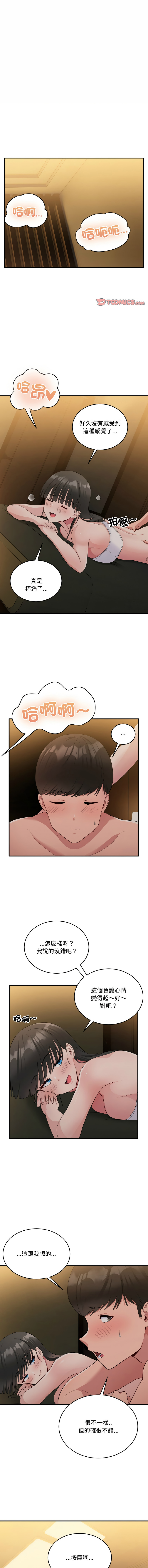 打脸的告白  | 教训告白  | 打臉的告白  | 教訓告白 1-22 - Page 179