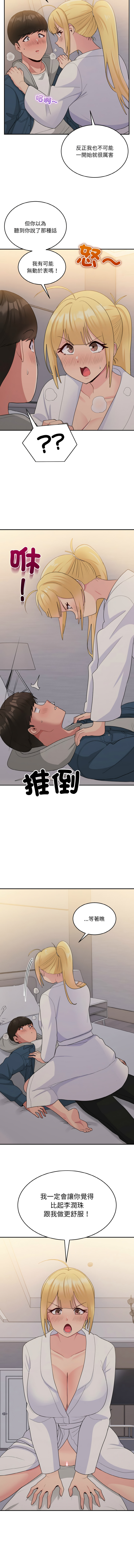 打脸的告白  | 教训告白  | 打臉的告白  | 教訓告白 1-22 - Page 190