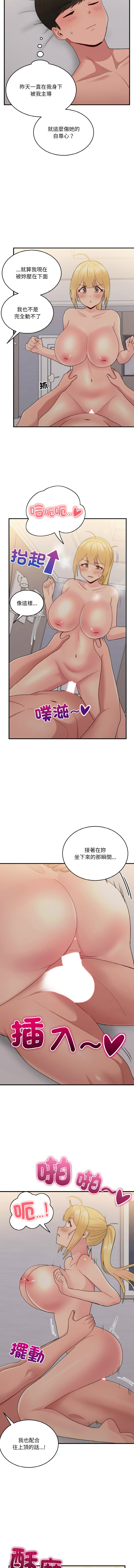 打脸的告白  | 教训告白  | 打臉的告白  | 教訓告白 1-22 - Page 206