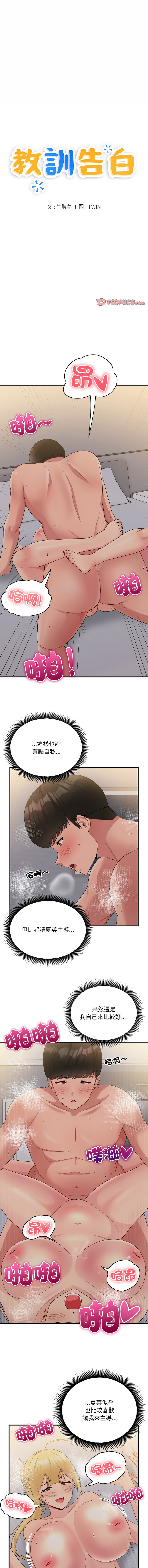 打脸的告白  | 教训告白  | 打臉的告白  | 教訓告白 1-22 page 219 - big breasts full color hentai manga - read online free