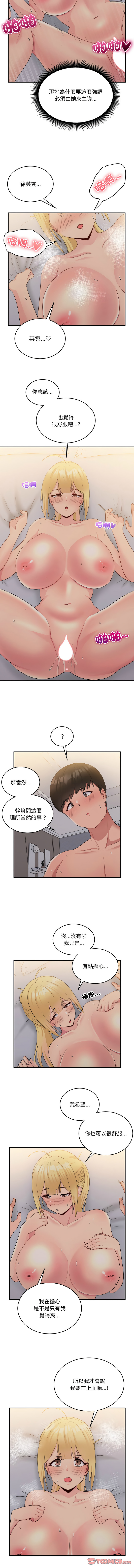 打脸的告白  | 教训告白  | 打臉的告白  | 教訓告白 1-22 - Page 220