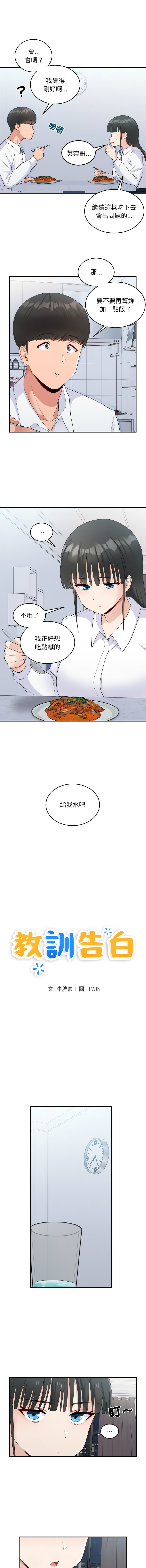 打脸的告白  | 教训告白  | 打臉的告白  | 教訓告白 1-22 - Page 244