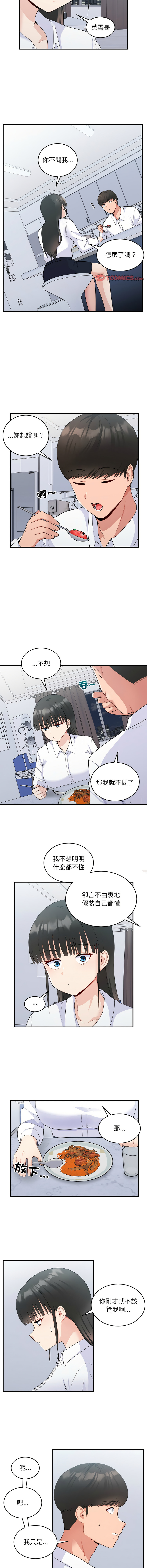 打脸的告白  | 教训告白  | 打臉的告白  | 教訓告白 1-22 - Page 245