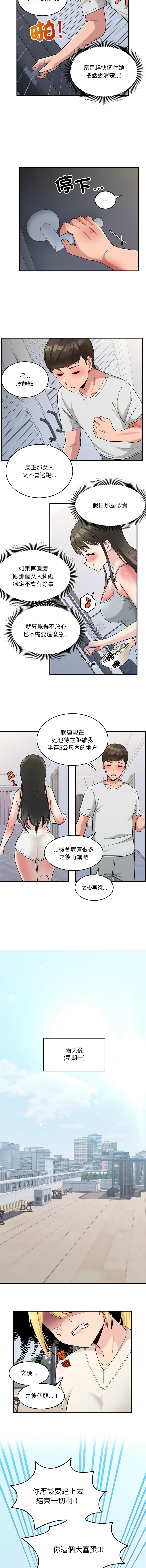 打脸的告白  | 教训告白  | 打臉的告白  | 教訓告白 1-22 - Page 29