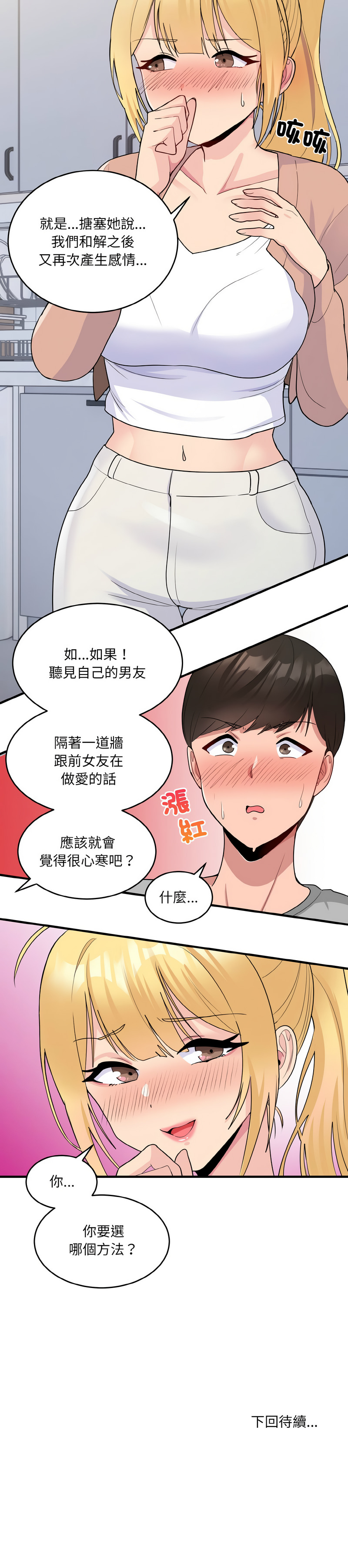 打脸的告白  | 教训告白  | 打臉的告白  | 教訓告白 1-22 - Page 46